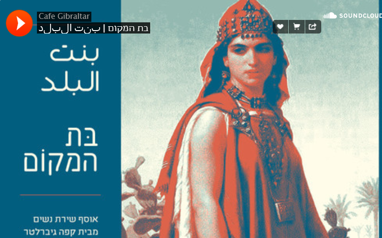 Café Gibraltar desde la otra punta del Mediterráneo