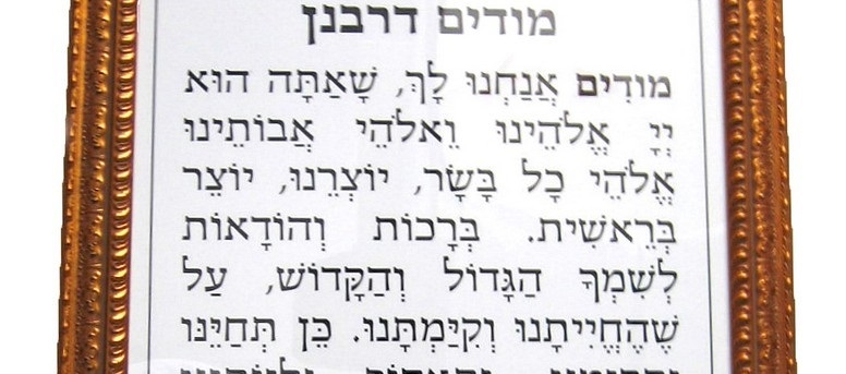 ¿Qué es Modim D´Rabanan?