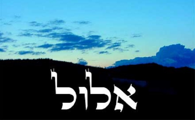 El atributo del mes de Elul