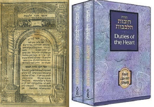 ¿Qué es el Jeshbon Nefesh?