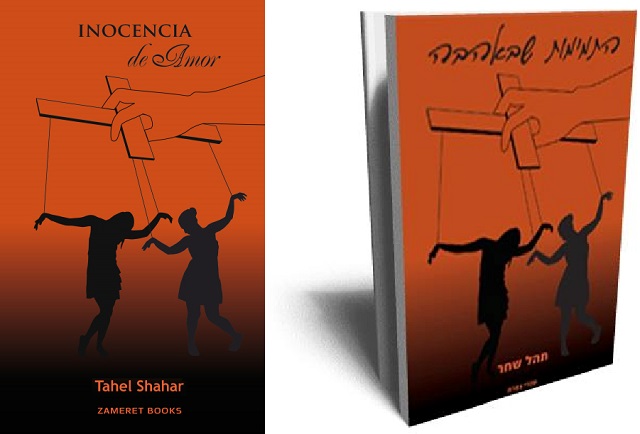 “Inocencia de Amor”, por Tahel Shahar