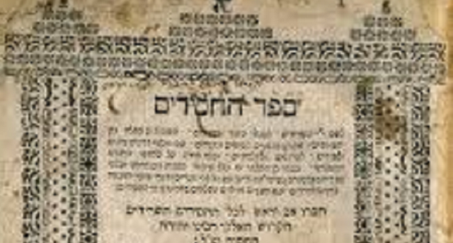 ¿Qué es el Musar? (2ª parte)