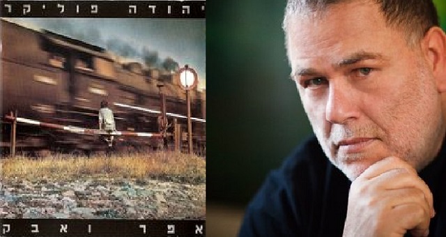 Ceniza y polvo: el trabajo más conmovedor de Yehuda Poliker