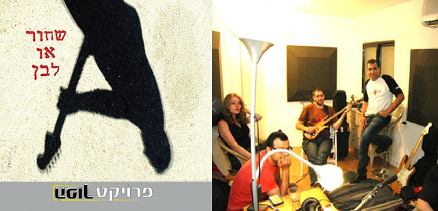 Con Proiekt Afuj, ni blanco ni negro