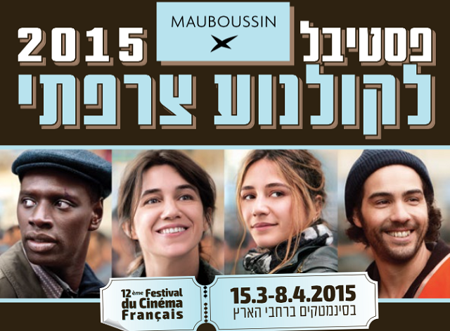 Festival du cinéma français en Israël, avec Caroline Boneh