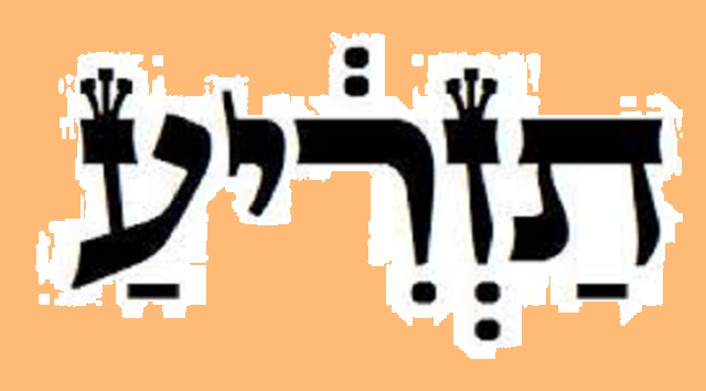 Un “Tazría” especial, con el rabino Moshe Bendahan