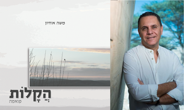 Las “Ligerezas” de Moshe Ohayon