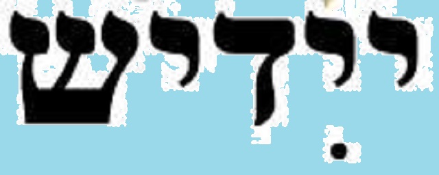 Los orígenes de Ashkenaz (16ª parte): idish, corazón del judaísmo ashkenazí