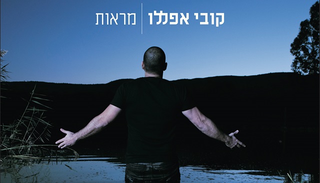 Los espejos de Kobi Aflalo