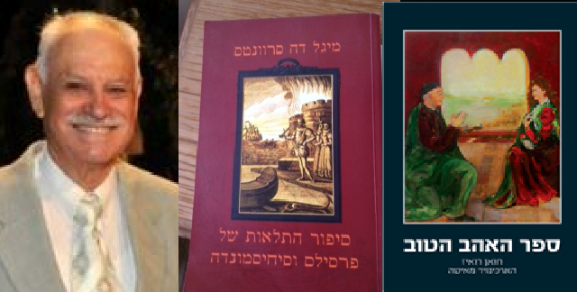 Menajem Argov metarguem leivrit et Cervantes veod sofrím misfaradit