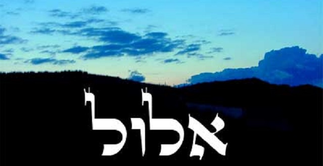 Preparativos para el mes de Elul