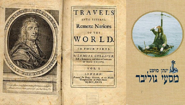 Guliver medaber Ivrit