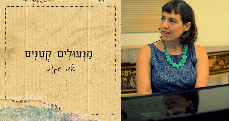 Talia Granot: ¿una nueva Java Alberstein?