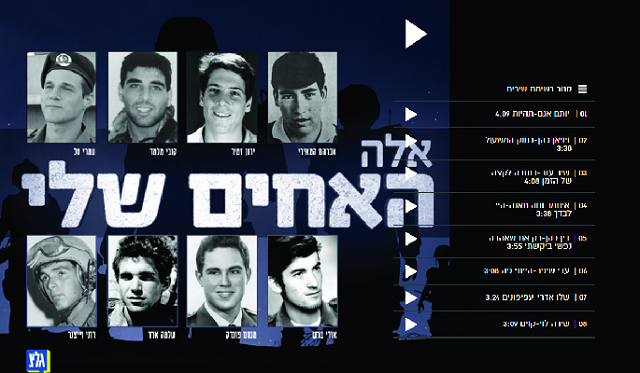 Estos son mis hermanos: canciones sobre poemas de Caídos por Israel