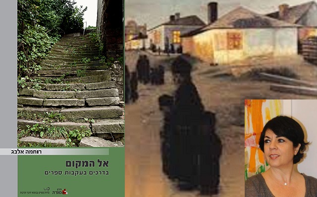 Masá el nof yaldutám shel gdoléi hasofrím ha-ivriyím, besifrá shel Ruhama Elbag