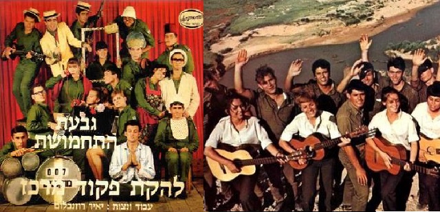 Desde el corazón de Israel, Lehakat Pikud Hamerkaz