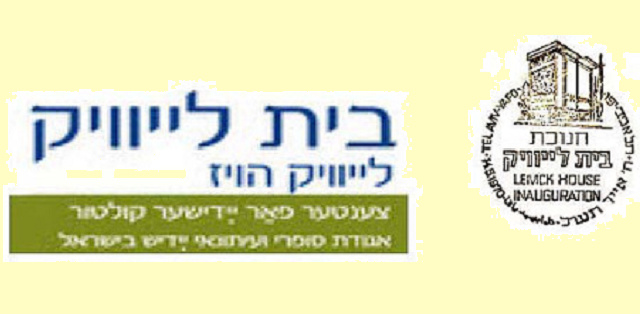 An ort vu Idish lebt