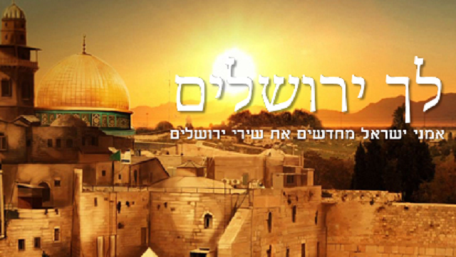 Laj Yerushalayim: un homenaje a las canciones de Jerusalén
