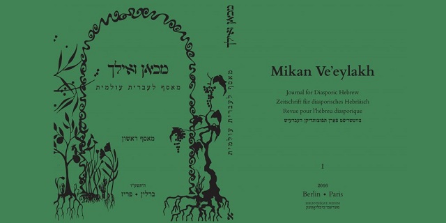 Journal for Diasporic Hebrew, with Tal Hever-Chybowski