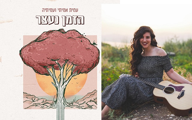 Una nueva cantautora: Amit Amitay