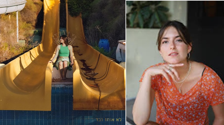 Para la debutante Naamá Gild no es lo mismo