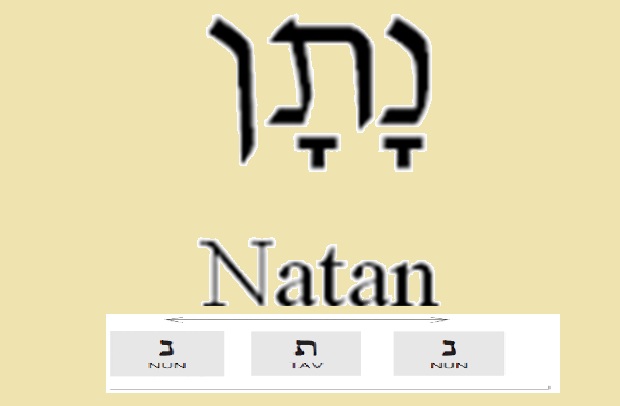 Dar es recibir: Natán