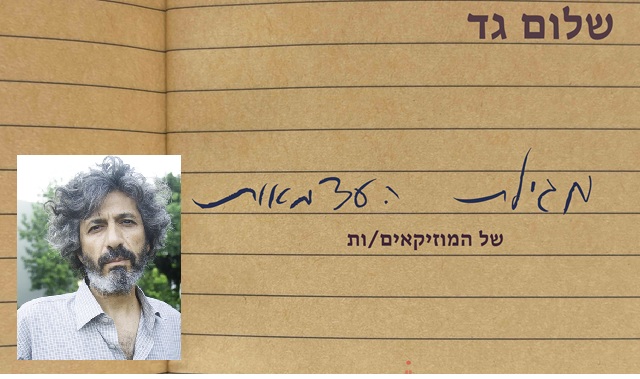 La Declaración de Independencia de los músicos israelíes